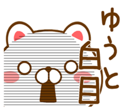 Fun Sticker gift to YUUTO sticker #15805362