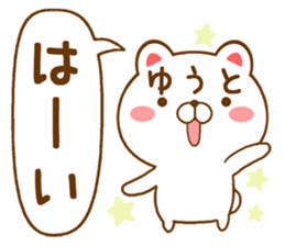 Fun Sticker gift to YUUTO sticker #15805365