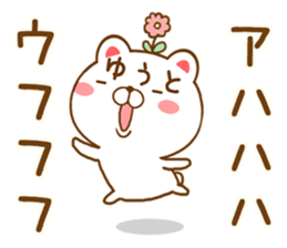 Fun Sticker gift to YUUTO sticker #15805368