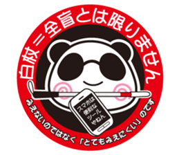 Low vision panda Yokka-chan sticker #15805866
