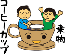Fun rides sticker #15806184