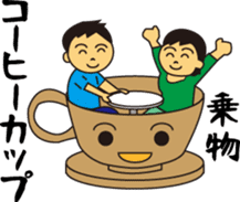 Fun rides sticker #15806184