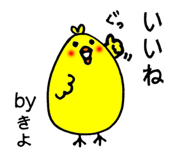 A chick named Kiyo. sticker #15806962