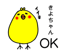 A chick named Kiyo. sticker #15806963
