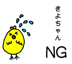 A chick named Kiyo. sticker #15806964