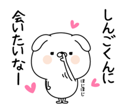 Name Sticker to send to Singokun sticker #15807725