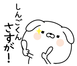 Name Sticker to send to Singokun sticker #15807743