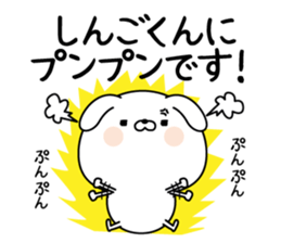 Name Sticker to send to Singokun sticker #15807744