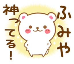 Fun Sticker gift to FUMIYA sticker #15807748
