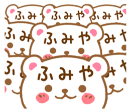 Fun Sticker gift to FUMIYA sticker #15807749