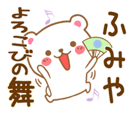 Fun Sticker gift to FUMIYA sticker #15807750