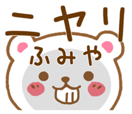 Fun Sticker gift to FUMIYA sticker #15807751