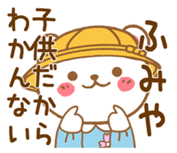 Fun Sticker gift to FUMIYA sticker #15807753