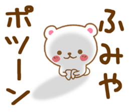 Fun Sticker gift to FUMIYA sticker #15807755