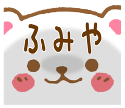 Fun Sticker gift to FUMIYA sticker #15807759