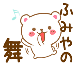 Fun Sticker gift to FUMIYA sticker #15807760