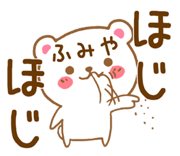 Fun Sticker gift to FUMIYA sticker #15807761