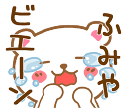 Fun Sticker gift to FUMIYA sticker #15807762