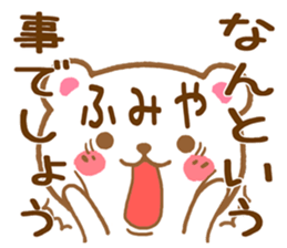 Fun Sticker gift to FUMIYA sticker #15807763