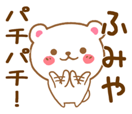 Fun Sticker gift to FUMIYA sticker #15807764