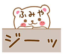 Fun Sticker gift to FUMIYA sticker #15807768