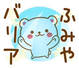 Fun Sticker gift to FUMIYA sticker #15807770