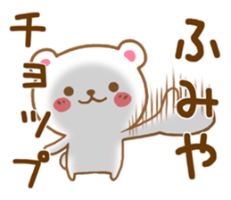 Fun Sticker gift to FUMIYA sticker #15807772