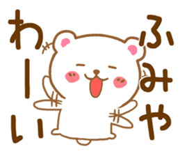 Fun Sticker gift to FUMIYA sticker #15807773