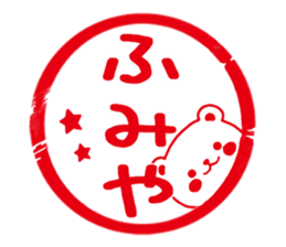 Fun Sticker gift to FUMIYA sticker #15807775