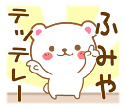 Fun Sticker gift to FUMIYA sticker #15807776