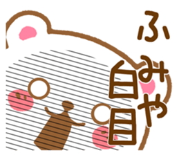 Fun Sticker gift to FUMIYA sticker #15807778