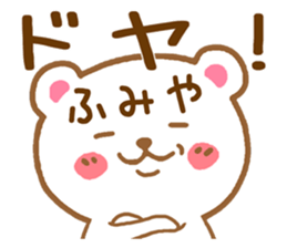 Fun Sticker gift to FUMIYA sticker #15807779
