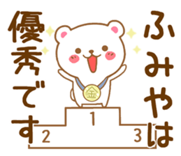 Fun Sticker gift to FUMIYA sticker #15807780