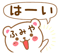 Fun Sticker gift to FUMIYA sticker #15807781