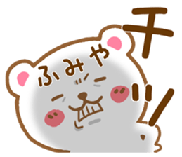 Fun Sticker gift to FUMIYA sticker #15807782