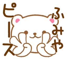 Fun Sticker gift to FUMIYA sticker #15807783