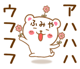 Fun Sticker gift to FUMIYA sticker #15807784