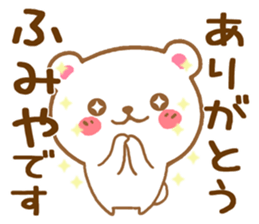 Fun Sticker gift to FUMIYA sticker #15807785