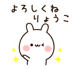The name Ryoko sticker #15808019