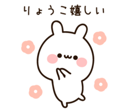 The name Ryoko sticker #15808020