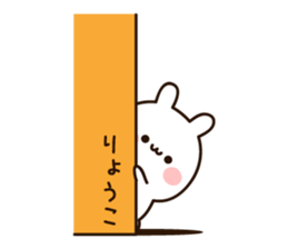 The name Ryoko sticker #15808024