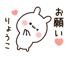 The name Ryoko sticker #15808026