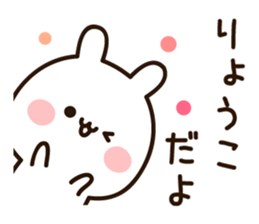 The name Ryoko sticker #15808030