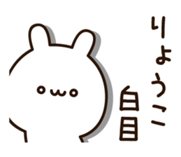 The name Ryoko sticker #15808037