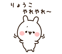 The name Ryoko sticker #15808042