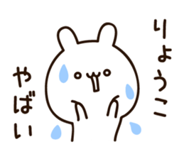 The name Ryoko sticker #15808043