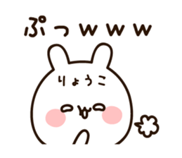 The name Ryoko sticker #15808044