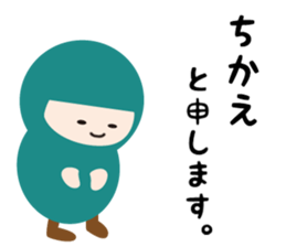 NAME NINJA "CHIKAE" sticker #15808684