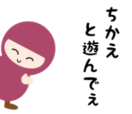 NAME NINJA "CHIKAE" sticker #15808715