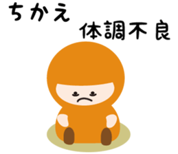 NAME NINJA "CHIKAE" sticker #15808718